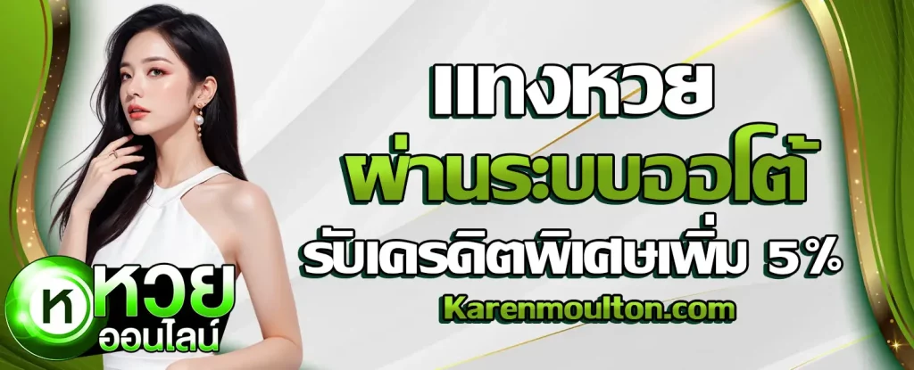 ซื้อ หวย ธ ก ส ออนไลน์