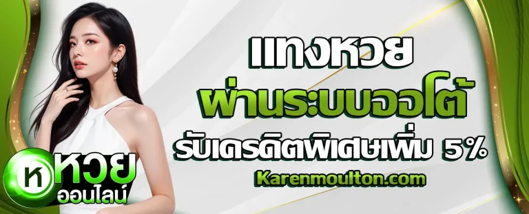 ซื้อ หวย ธ ก ส ออนไลน์